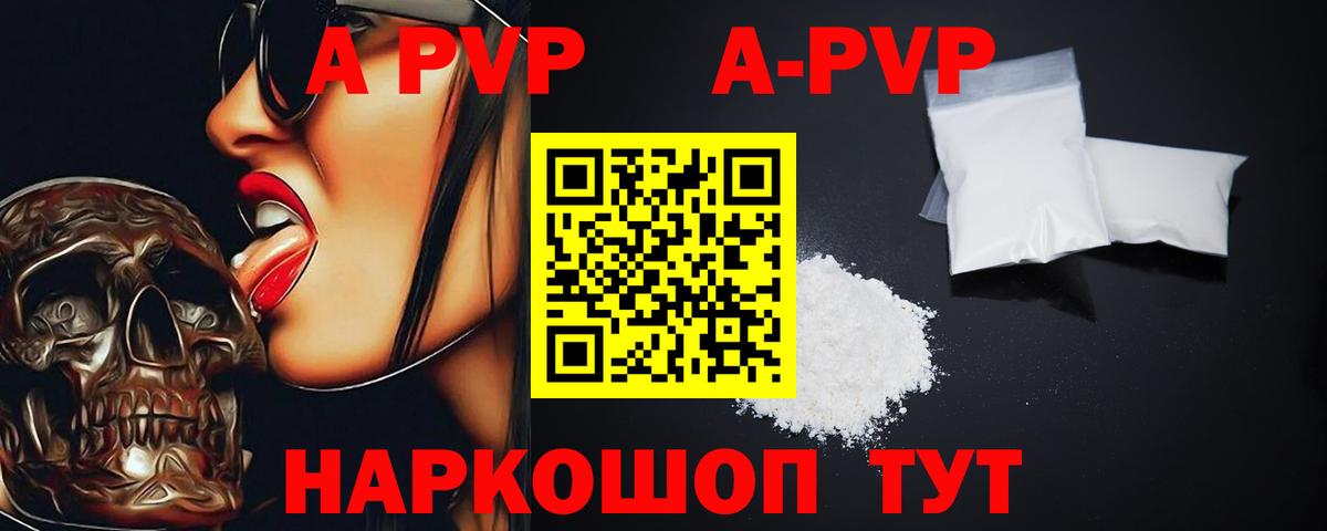 A-PVP мука  А ПВП Соль  Вход с VPN  где продают   Тихвин 