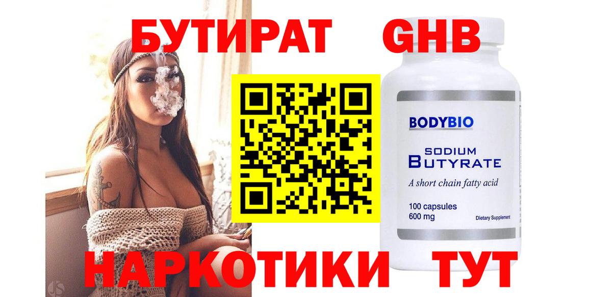 Тихвин  БУТИРАТ Butirat  Вход с VPN 
