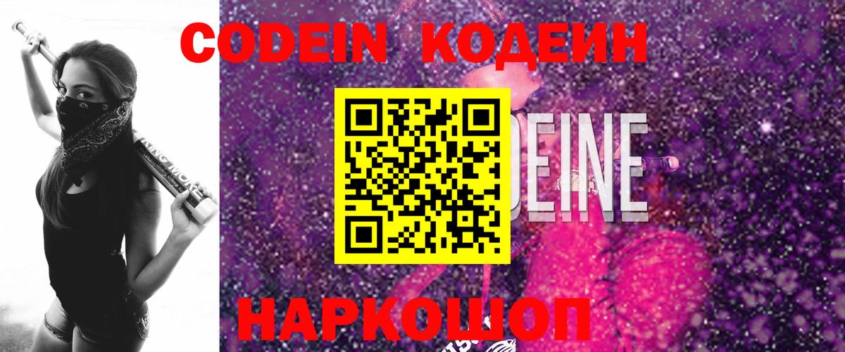 Кодеин Purple Drank  Вход с VPN  Тихвин  Codein напиток Lean (лин) 